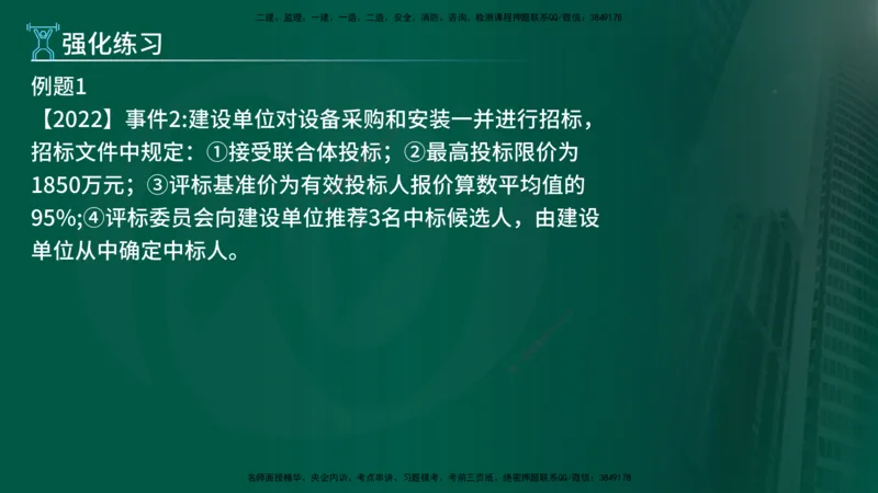 2025年监理《案例（土木）》冲刺密训（在线版）_监理工程师_2025监理工程师_2025年监理工程师SVIP_2025年监理土建案例SVIP_04-冲刺串讲✿考点强化✿小灶集训_讲义