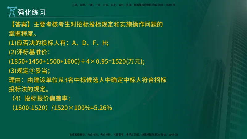 2025年监理《案例（土木）》冲刺密训（在线版）_监理工程师_2025监理工程师_2025年监理工程师SVIP_2025年监理土建案例SVIP_04-冲刺串讲✿考点强化✿小灶集训_讲义