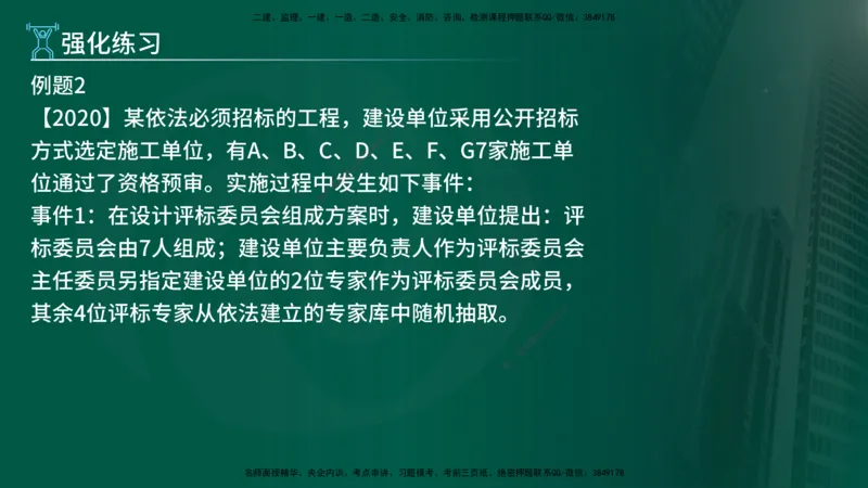 2025年监理《案例（土木）》冲刺密训（在线版）_监理工程师_2025监理工程师_2025年监理工程师SVIP_2025年监理土建案例SVIP_04-冲刺串讲✿考点强化✿小灶集训_讲义