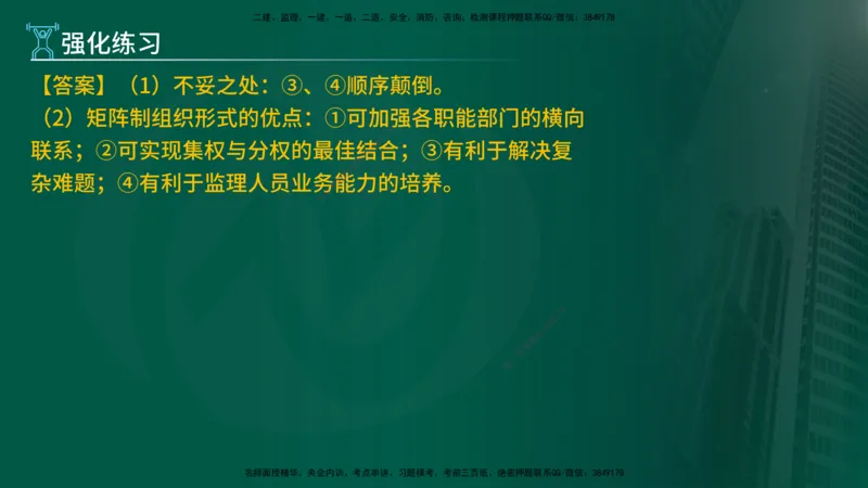 2025年监理《案例（土木）》冲刺密训（在线版）_监理工程师_2025监理工程师_2025年监理工程师SVIP_2025年监理土建案例SVIP_04-冲刺串讲✿考点强化✿小灶集训_讲义
