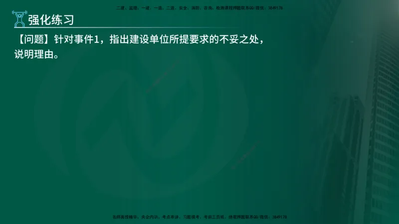 2025年监理《案例（土木）》冲刺密训（在线版）_监理工程师_2025监理工程师_2025年监理工程师SVIP_2025年监理土建案例SVIP_04-冲刺串讲✿考点强化✿小灶集训_讲义