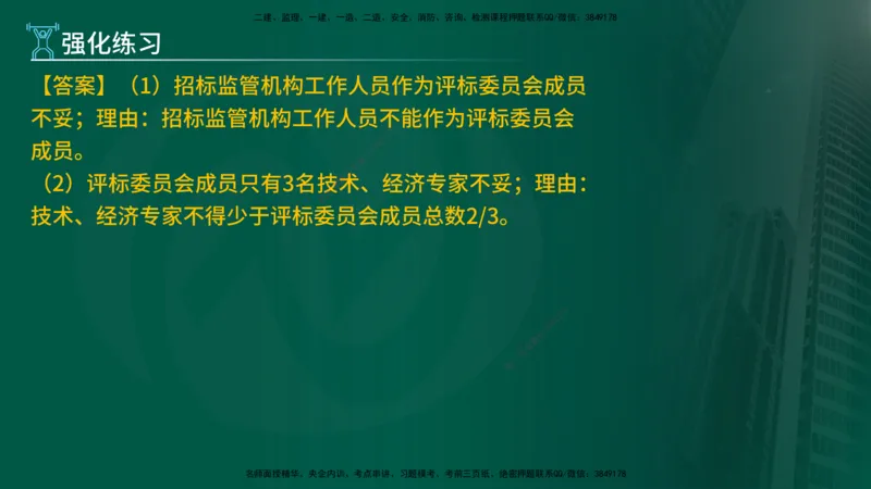 2025年监理《案例（土木）》冲刺密训（在线版）_监理工程师_2025监理工程师_2025年监理工程师SVIP_2025年监理土建案例SVIP_04-冲刺串讲✿考点强化✿小灶集训_讲义