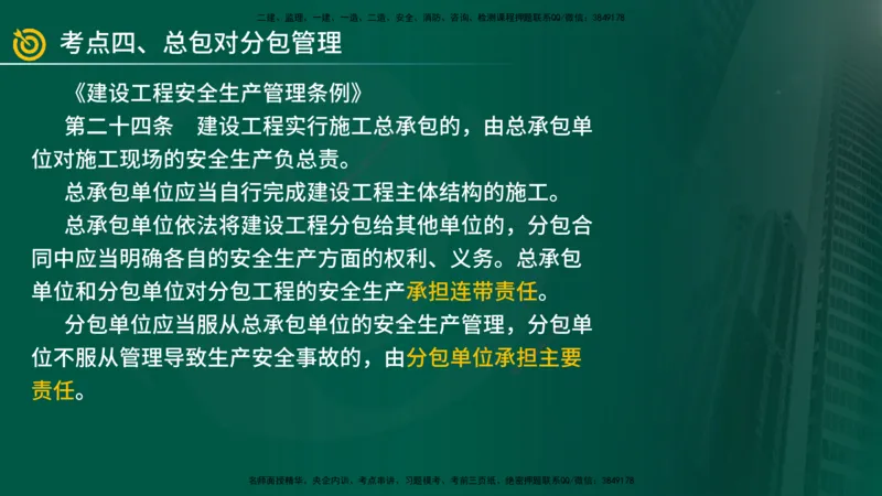 2025年监理《案例（土木）》冲刺密训（在线版）_监理工程师_2025监理工程师_2025年监理工程师SVIP_2025年监理土建案例SVIP_04-冲刺串讲✿考点强化✿小灶集训_讲义
