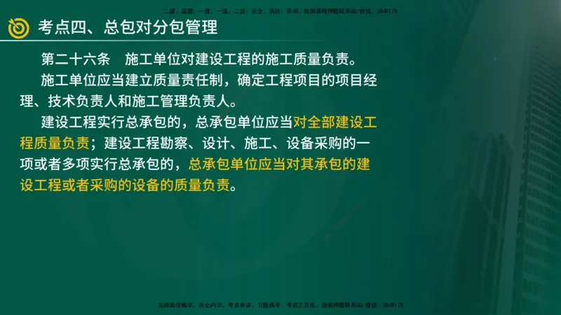 2025年监理《案例（土木）》冲刺密训（在线版）_监理工程师_2025监理工程师_2025年监理工程师SVIP_2025年监理土建案例SVIP_04-冲刺串讲✿考点强化✿小灶集训_讲义