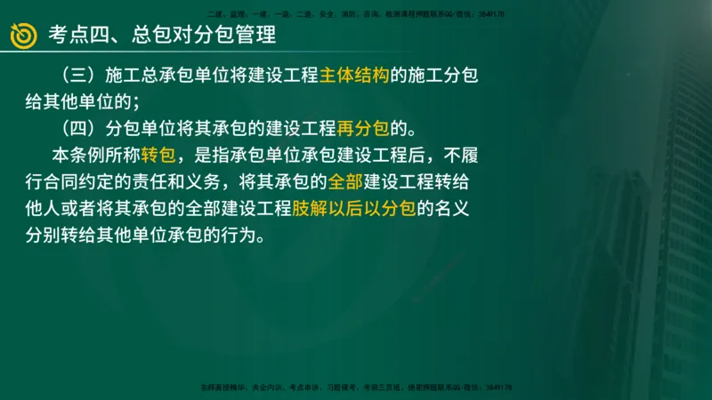 2025年监理《案例（土木）》冲刺密训（在线版）_监理工程师_2025监理工程师_2025年监理工程师SVIP_2025年监理土建案例SVIP_04-冲刺串讲✿考点强化✿小灶集训_讲义