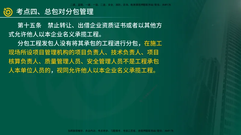 2025年监理《案例（土木）》冲刺密训（在线版）_监理工程师_2025监理工程师_2025年监理工程师SVIP_2025年监理土建案例SVIP_04-冲刺串讲✿考点强化✿小灶集训_讲义