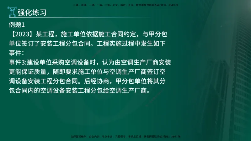2025年监理《案例（土木）》冲刺密训（在线版）_监理工程师_2025监理工程师_2025年监理工程师SVIP_2025年监理土建案例SVIP_04-冲刺串讲✿考点强化✿小灶集训_讲义