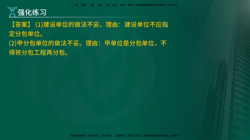 2025年监理《案例（土木）》冲刺密训（在线版）_监理工程师_2025监理工程师_2025年监理工程师SVIP_2025年监理土建案例SVIP_04-冲刺串讲✿考点强化✿小灶集训_讲义