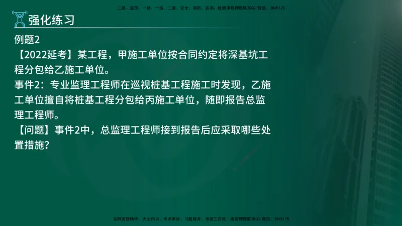 2025年监理《案例（土木）》冲刺密训（在线版）_监理工程师_2025监理工程师_2025年监理工程师SVIP_2025年监理土建案例SVIP_04-冲刺串讲✿考点强化✿小灶集训_讲义