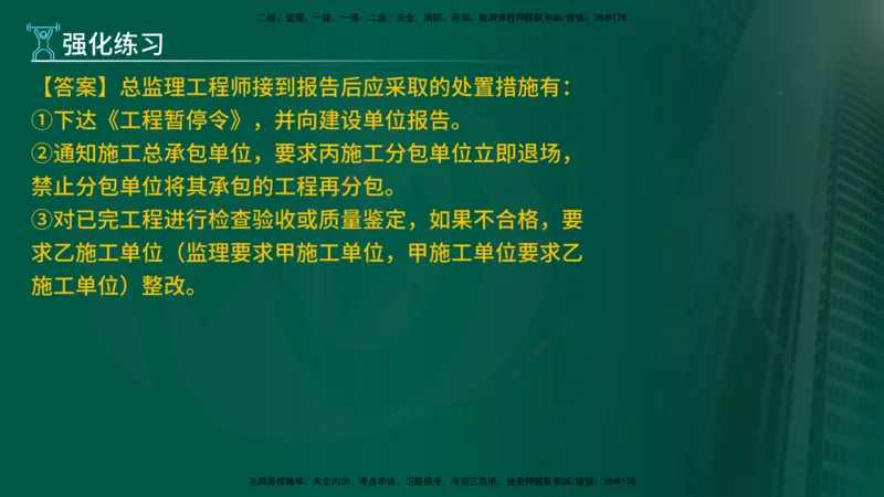 2025年监理《案例（土木）》冲刺密训（在线版）_监理工程师_2025监理工程师_2025年监理工程师SVIP_2025年监理土建案例SVIP_04-冲刺串讲✿考点强化✿小灶集训_讲义