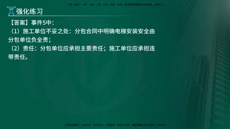 2025年监理《案例（土木）》冲刺密训（在线版）_监理工程师_2025监理工程师_2025年监理工程师SVIP_2025年监理土建案例SVIP_04-冲刺串讲✿考点强化✿小灶集训_讲义