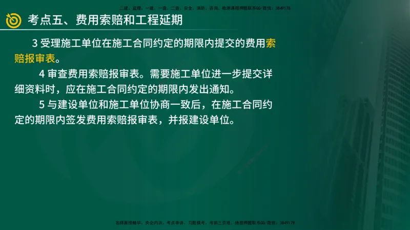 2025年监理《案例（土木）》冲刺密训（在线版）_监理工程师_2025监理工程师_2025年监理工程师SVIP_2025年监理土建案例SVIP_04-冲刺串讲✿考点强化✿小灶集训_讲义