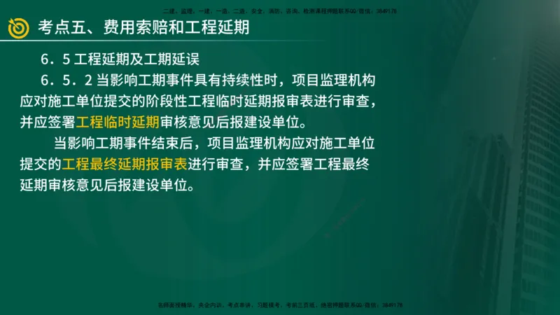 2025年监理《案例（土木）》冲刺密训（在线版）_监理工程师_2025监理工程师_2025年监理工程师SVIP_2025年监理土建案例SVIP_04-冲刺串讲✿考点强化✿小灶集训_讲义