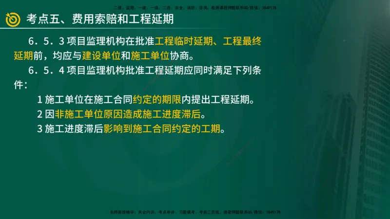 2025年监理《案例（土木）》冲刺密训（在线版）_监理工程师_2025监理工程师_2025年监理工程师SVIP_2025年监理土建案例SVIP_04-冲刺串讲✿考点强化✿小灶集训_讲义