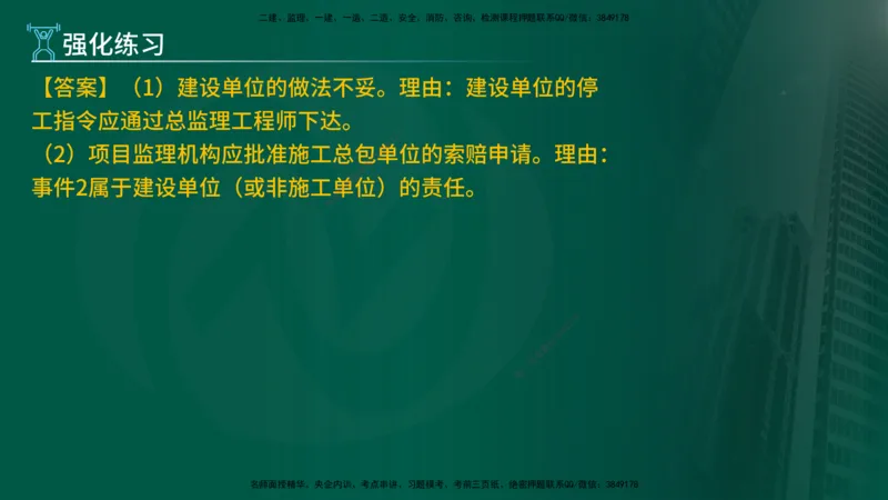 2025年监理《案例（土木）》冲刺密训（在线版）_监理工程师_2025监理工程师_2025年监理工程师SVIP_2025年监理土建案例SVIP_04-冲刺串讲✿考点强化✿小灶集训_讲义