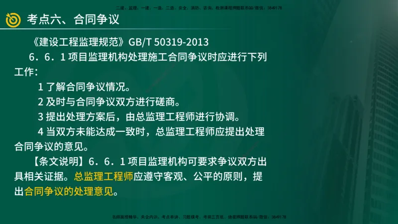 2025年监理《案例（土木）》冲刺密训（在线版）_监理工程师_2025监理工程师_2025年监理工程师SVIP_2025年监理土建案例SVIP_04-冲刺串讲✿考点强化✿小灶集训_讲义
