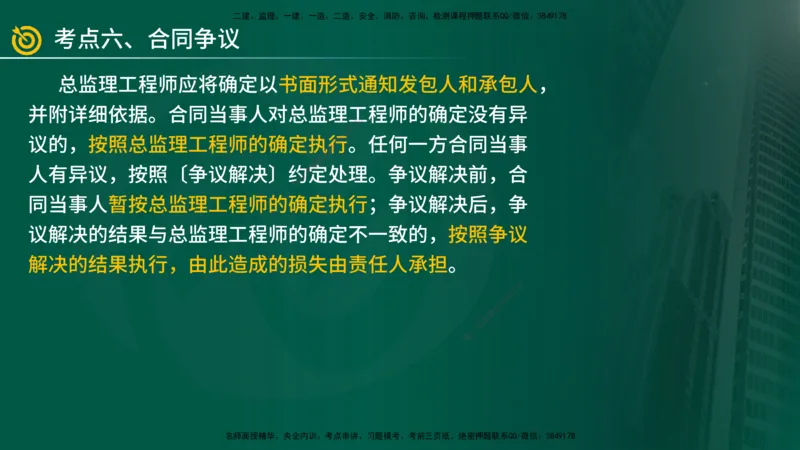 2025年监理《案例（土木）》冲刺密训（在线版）_监理工程师_2025监理工程师_2025年监理工程师SVIP_2025年监理土建案例SVIP_04-冲刺串讲✿考点强化✿小灶集训_讲义