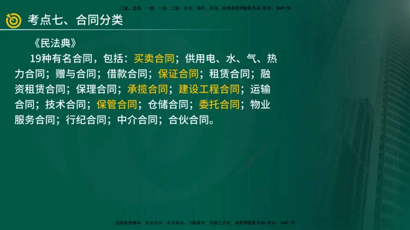 2025年监理《案例（土木）》冲刺密训（在线版）_监理工程师_2025监理工程师_2025年监理工程师SVIP_2025年监理土建案例SVIP_04-冲刺串讲✿考点强化✿小灶集训_讲义