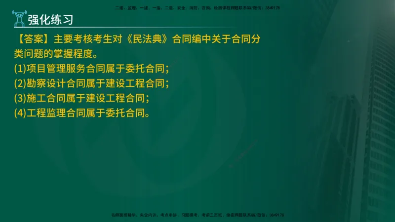 2025年监理《案例（土木）》冲刺密训（在线版）_监理工程师_2025监理工程师_2025年监理工程师SVIP_2025年监理土建案例SVIP_04-冲刺串讲✿考点强化✿小灶集训_讲义