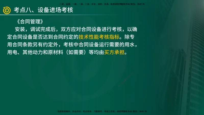 2025年监理《案例（土木）》冲刺密训（在线版）_监理工程师_2025监理工程师_2025年监理工程师SVIP_2025年监理土建案例SVIP_04-冲刺串讲✿考点强化✿小灶集训_讲义