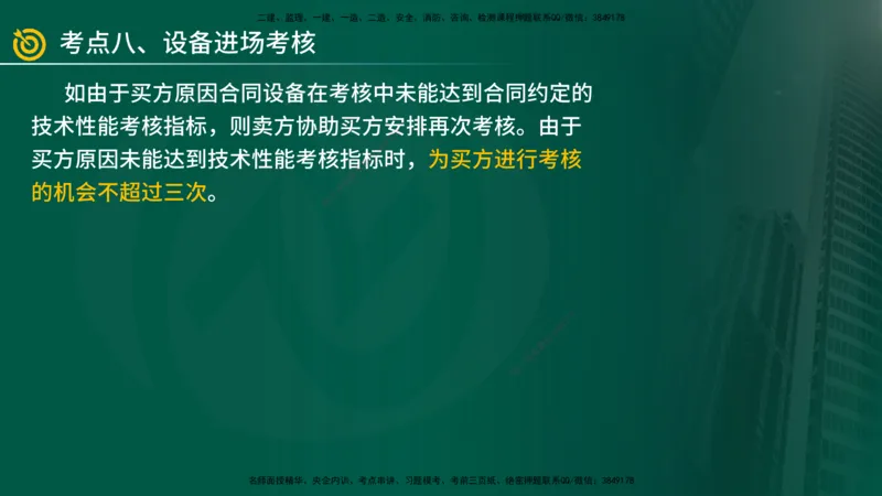 2025年监理《案例（土木）》冲刺密训（在线版）_监理工程师_2025监理工程师_2025年监理工程师SVIP_2025年监理土建案例SVIP_04-冲刺串讲✿考点强化✿小灶集训_讲义