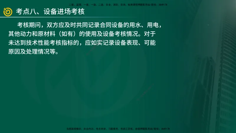 2025年监理《案例（土木）》冲刺密训（在线版）_监理工程师_2025监理工程师_2025年监理工程师SVIP_2025年监理土建案例SVIP_04-冲刺串讲✿考点强化✿小灶集训_讲义