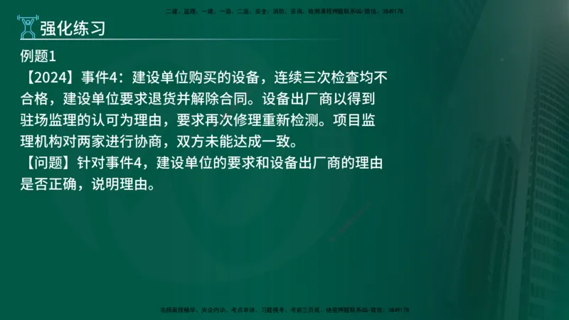 2025年监理《案例（土木）》冲刺密训（在线版）_监理工程师_2025监理工程师_2025年监理工程师SVIP_2025年监理土建案例SVIP_04-冲刺串讲✿考点强化✿小灶集训_讲义