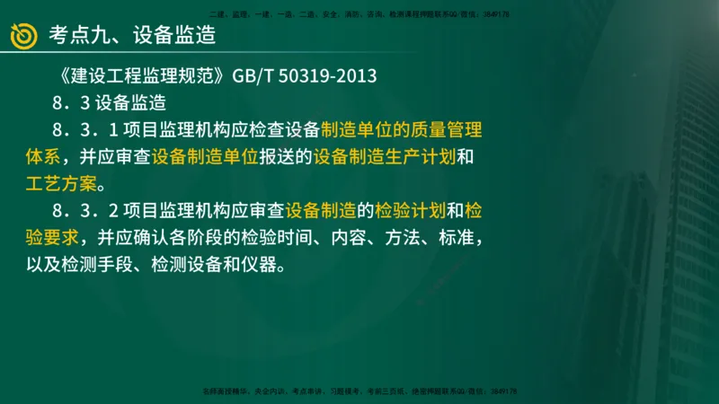 2025年监理《案例（土木）》冲刺密训（在线版）_监理工程师_2025监理工程师_2025年监理工程师SVIP_2025年监理土建案例SVIP_04-冲刺串讲✿考点强化✿小灶集训_讲义