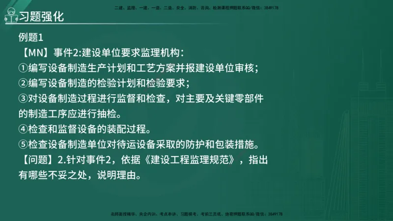 2025年监理《案例（土木）》冲刺密训（在线版）_监理工程师_2025监理工程师_2025年监理工程师SVIP_2025年监理土建案例SVIP_04-冲刺串讲✿考点强化✿小灶集训_讲义