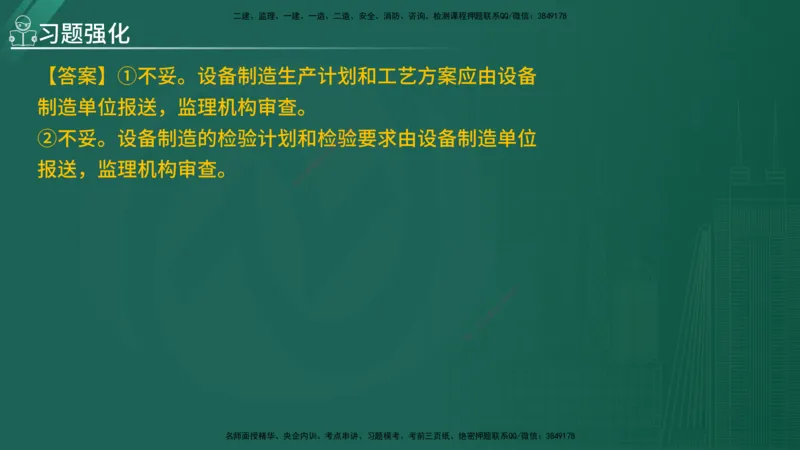 2025年监理《案例（土木）》冲刺密训（在线版）_监理工程师_2025监理工程师_2025年监理工程师SVIP_2025年监理土建案例SVIP_04-冲刺串讲✿考点强化✿小灶集训_讲义