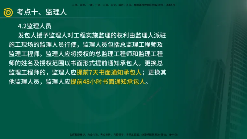 2025年监理《案例（土木）》冲刺密训（在线版）_监理工程师_2025监理工程师_2025年监理工程师SVIP_2025年监理土建案例SVIP_04-冲刺串讲✿考点强化✿小灶集训_讲义