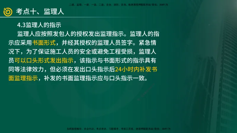 2025年监理《案例（土木）》冲刺密训（在线版）_监理工程师_2025监理工程师_2025年监理工程师SVIP_2025年监理土建案例SVIP_04-冲刺串讲✿考点强化✿小灶集训_讲义