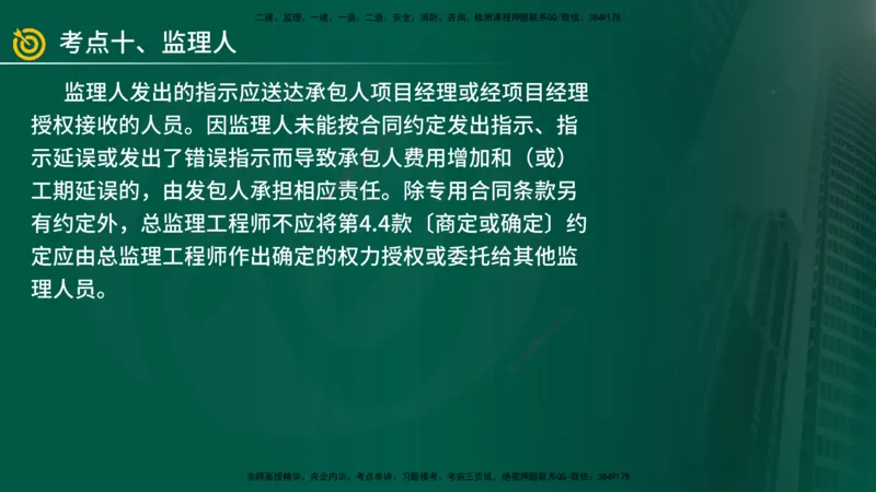 2025年监理《案例（土木）》冲刺密训（在线版）_监理工程师_2025监理工程师_2025年监理工程师SVIP_2025年监理土建案例SVIP_04-冲刺串讲✿考点强化✿小灶集训_讲义