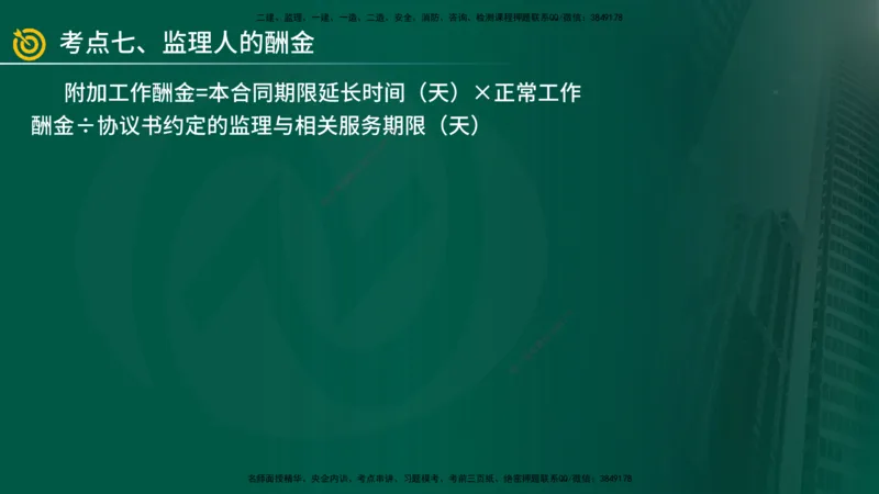 2025年监理《案例（土木）》冲刺密训（在线版）_监理工程师_2025监理工程师_2025年监理工程师SVIP_2025年监理土建案例SVIP_04-冲刺串讲✿考点强化✿小灶集训_讲义