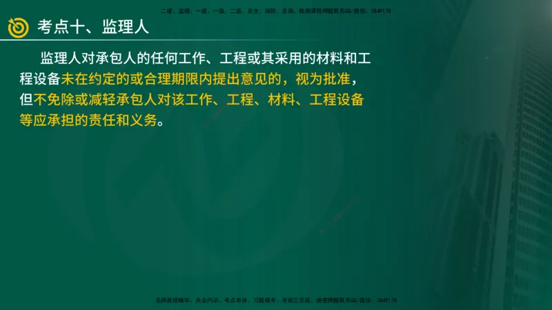2025年监理《案例（土木）》冲刺密训（在线版）_监理工程师_2025监理工程师_2025年监理工程师SVIP_2025年监理土建案例SVIP_04-冲刺串讲✿考点强化✿小灶集训_讲义