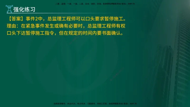 2025年监理《案例（土木）》冲刺密训（在线版）_监理工程师_2025监理工程师_2025年监理工程师SVIP_2025年监理土建案例SVIP_04-冲刺串讲✿考点强化✿小灶集训_讲义