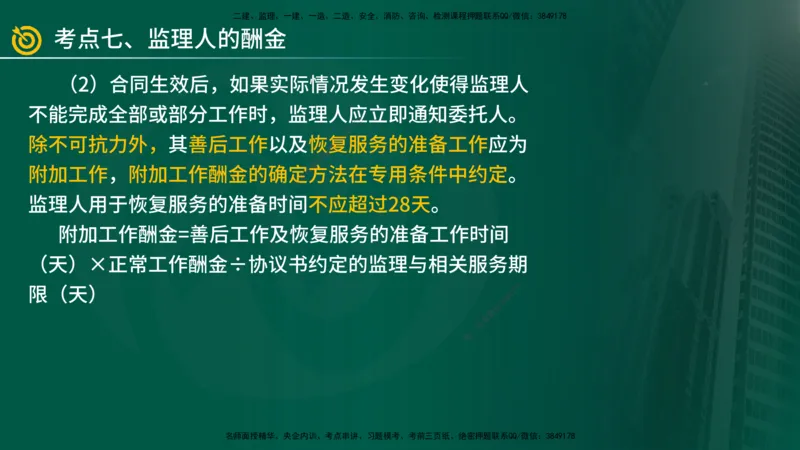 2025年监理《案例（土木）》冲刺密训（在线版）_监理工程师_2025监理工程师_2025年监理工程师SVIP_2025年监理土建案例SVIP_04-冲刺串讲✿考点强化✿小灶集训_讲义