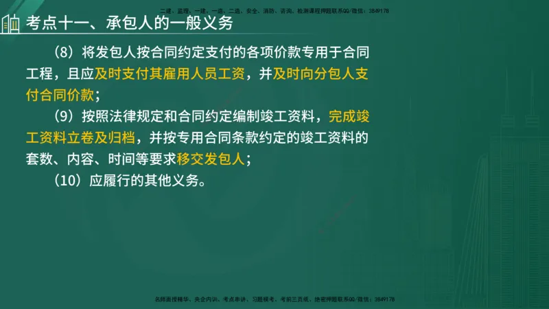 2025年监理《案例（土木）》冲刺密训（在线版）_监理工程师_2025监理工程师_2025年监理工程师SVIP_2025年监理土建案例SVIP_04-冲刺串讲✿考点强化✿小灶集训_讲义