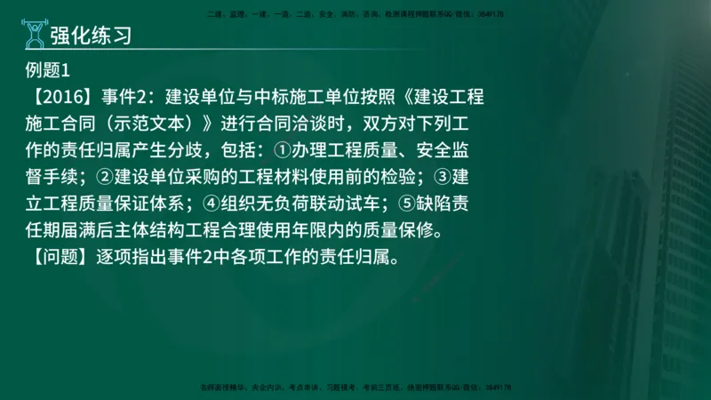 2025年监理《案例（土木）》冲刺密训（在线版）_监理工程师_2025监理工程师_2025年监理工程师SVIP_2025年监理土建案例SVIP_04-冲刺串讲✿考点强化✿小灶集训_讲义