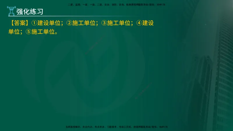 2025年监理《案例（土木）》冲刺密训（在线版）_监理工程师_2025监理工程师_2025年监理工程师SVIP_2025年监理土建案例SVIP_04-冲刺串讲✿考点强化✿小灶集训_讲义