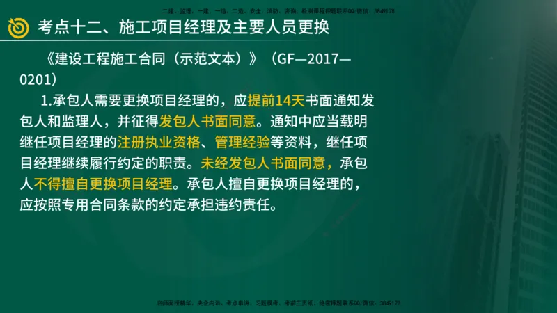2025年监理《案例（土木）》冲刺密训（在线版）_监理工程师_2025监理工程师_2025年监理工程师SVIP_2025年监理土建案例SVIP_04-冲刺串讲✿考点强化✿小灶集训_讲义