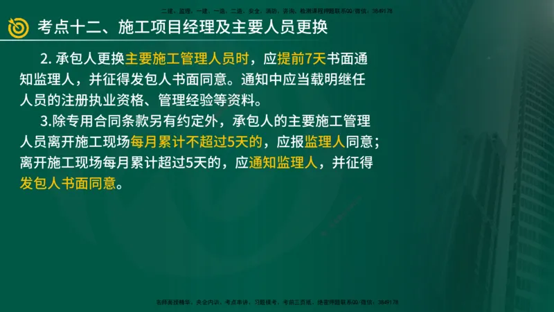 2025年监理《案例（土木）》冲刺密训（在线版）_监理工程师_2025监理工程师_2025年监理工程师SVIP_2025年监理土建案例SVIP_04-冲刺串讲✿考点强化✿小灶集训_讲义
