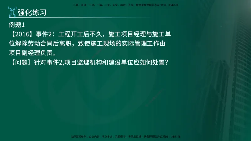 2025年监理《案例（土木）》冲刺密训（在线版）_监理工程师_2025监理工程师_2025年监理工程师SVIP_2025年监理土建案例SVIP_04-冲刺串讲✿考点强化✿小灶集训_讲义