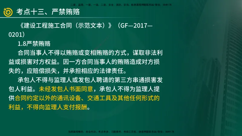 2025年监理《案例（土木）》冲刺密训（在线版）_监理工程师_2025监理工程师_2025年监理工程师SVIP_2025年监理土建案例SVIP_04-冲刺串讲✿考点强化✿小灶集训_讲义