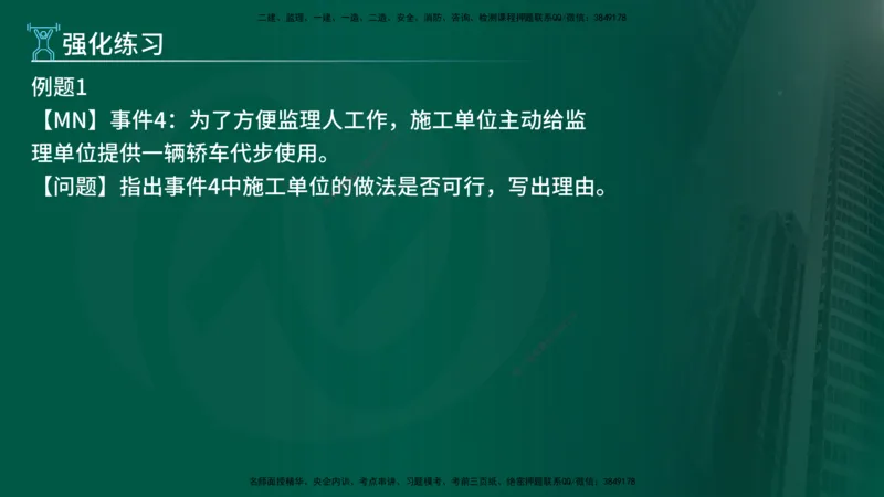 2025年监理《案例（土木）》冲刺密训（在线版）_监理工程师_2025监理工程师_2025年监理工程师SVIP_2025年监理土建案例SVIP_04-冲刺串讲✿考点强化✿小灶集训_讲义