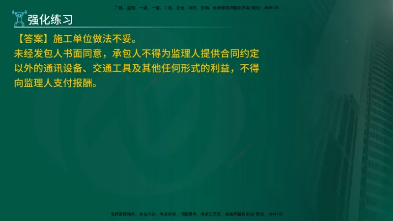 2025年监理《案例（土木）》冲刺密训（在线版）_监理工程师_2025监理工程师_2025年监理工程师SVIP_2025年监理土建案例SVIP_04-冲刺串讲✿考点强化✿小灶集训_讲义