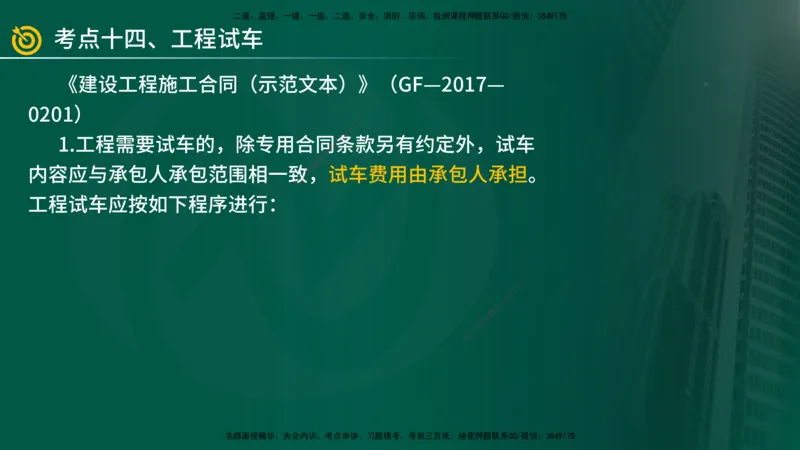2025年监理《案例（土木）》冲刺密训（在线版）_监理工程师_2025监理工程师_2025年监理工程师SVIP_2025年监理土建案例SVIP_04-冲刺串讲✿考点强化✿小灶集训_讲义