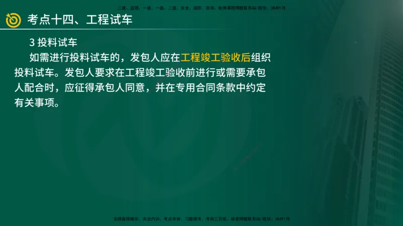 2025年监理《案例（土木）》冲刺密训（在线版）_监理工程师_2025监理工程师_2025年监理工程师SVIP_2025年监理土建案例SVIP_04-冲刺串讲✿考点强化✿小灶集训_讲义