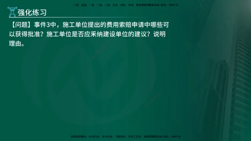 2025年监理《案例（土木）》冲刺密训（在线版）_监理工程师_2025监理工程师_2025年监理工程师SVIP_2025年监理土建案例SVIP_04-冲刺串讲✿考点强化✿小灶集训_讲义