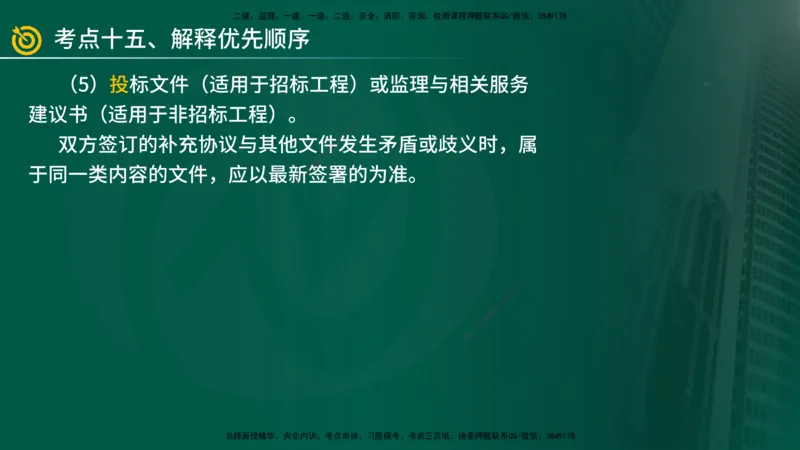 2025年监理《案例（土木）》冲刺密训（在线版）_监理工程师_2025监理工程师_2025年监理工程师SVIP_2025年监理土建案例SVIP_04-冲刺串讲✿考点强化✿小灶集训_讲义